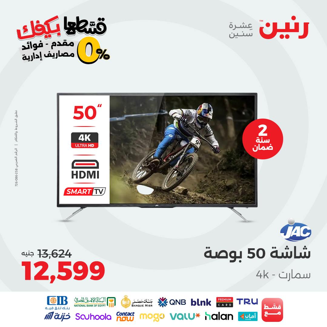 raneen offers from 31aug to 2aug 2025 عروض رنين من 31 أغسطس حتى 2 أغسطس 2025 صفحة رقم 168